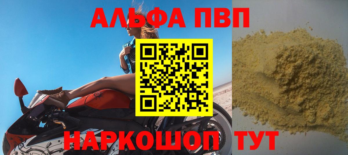 A PVP Соль  Вход с VPN  купить наркоту  Alpha-PVP СК КРИС  Альфа ПВП  Приморско-Ахтарск  APVP VHQ 