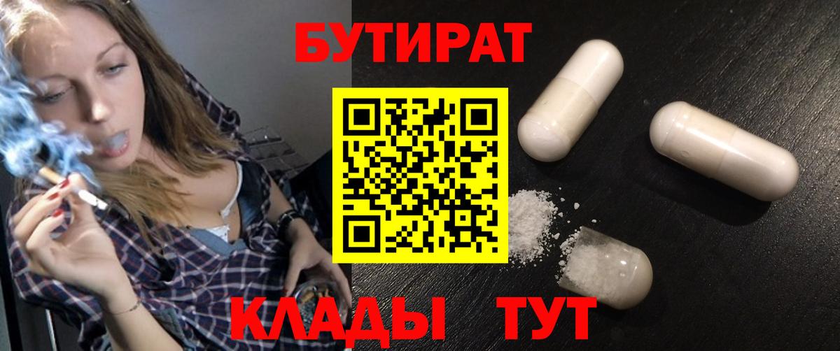 Бутират оксибутират Приморско-Ахтарск