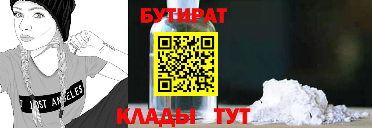 Бутират буратино  Вход с VPN  Приморско-Ахтарск 