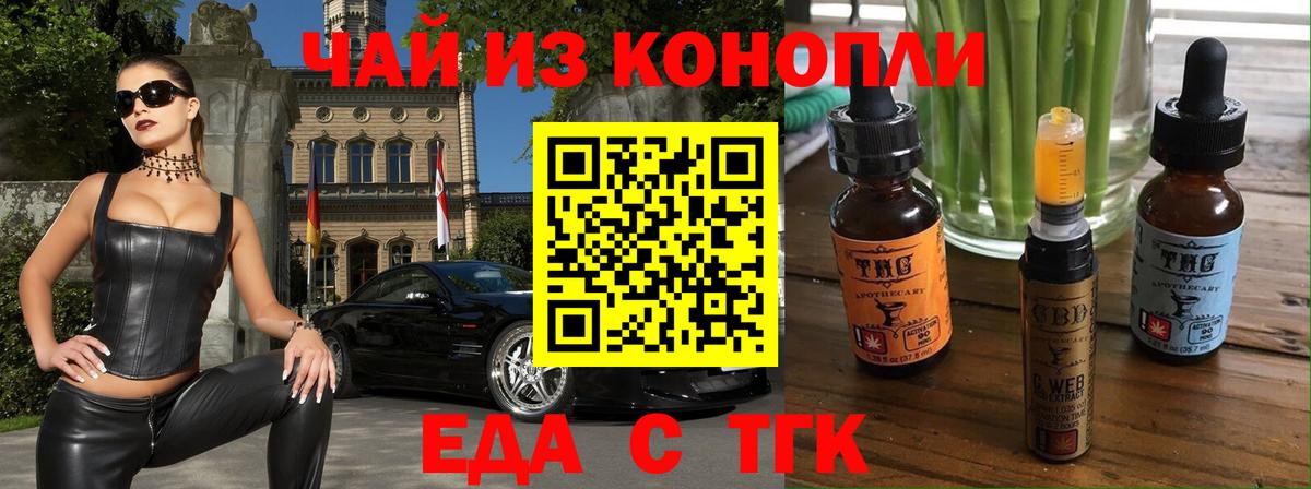 Приморско-Ахтарск  Cannafood конопля  Вход с VPN 