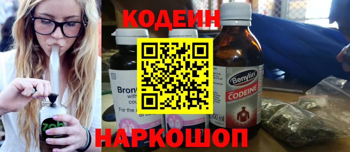 Приморско-Ахтарск  Кодеин напиток Lean (лин)  Вход с VPN 