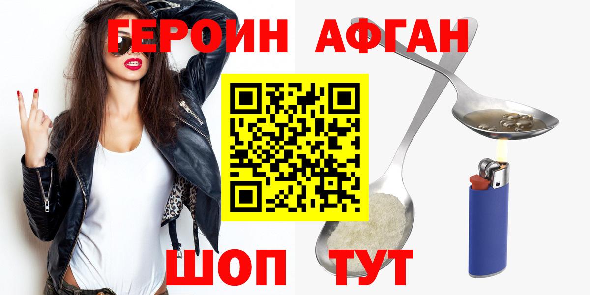 Приморско-Ахтарск  ГЕРОИН Афган  Героин  Вход с VPN 