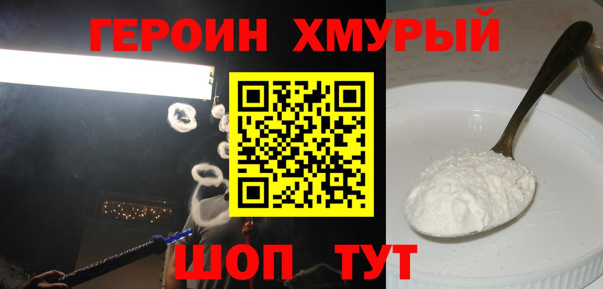 ГЕРОИН Афган Приморско-Ахтарск