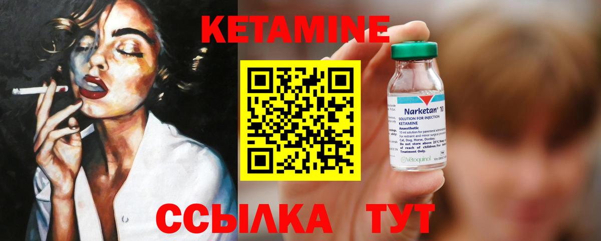 КЕТАМИН VHQ Приморско-Ахтарск