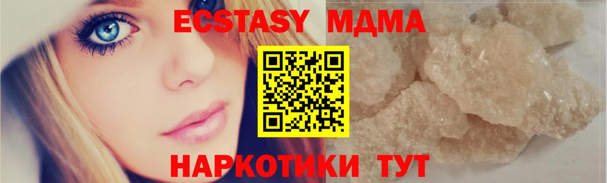 Приморско-Ахтарск  MDMA Molly  Вход с VPN  МДМА VHQ 